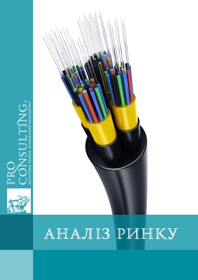 Аналіз ринку підвісного оптичного кабелю України. 2021 рік